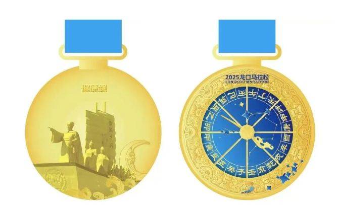 2025龍口馬拉松完賽獎牌設計（3）