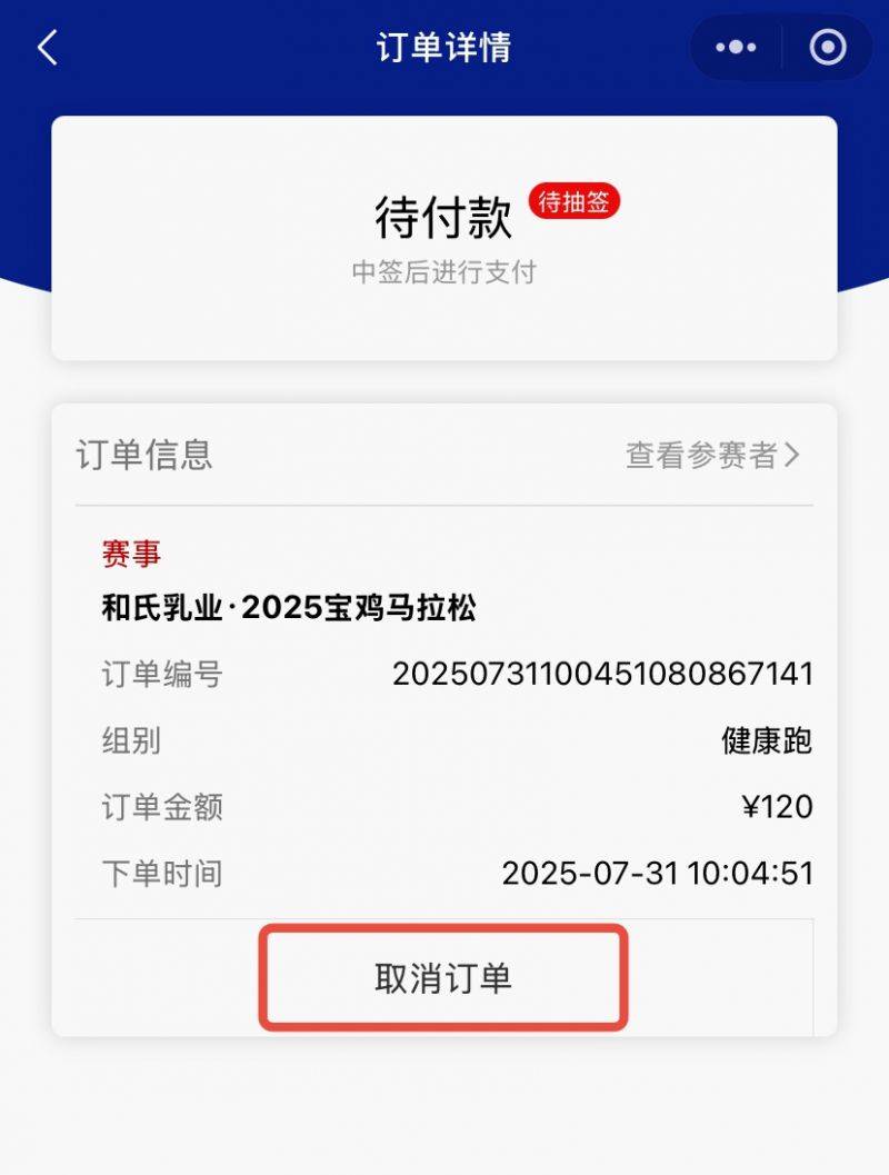 2025寶雞馬拉松怎么退出比賽