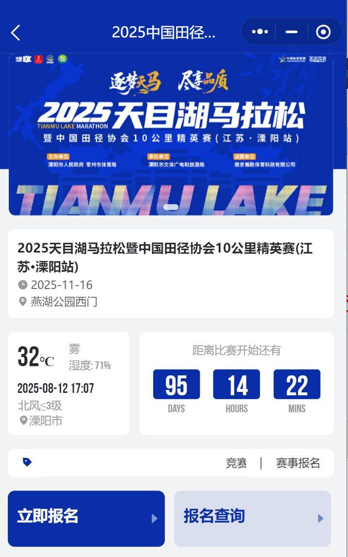 天目湖馬拉松2025報名官網(wǎng) 天目湖馬拉松2025報名官網(wǎng)