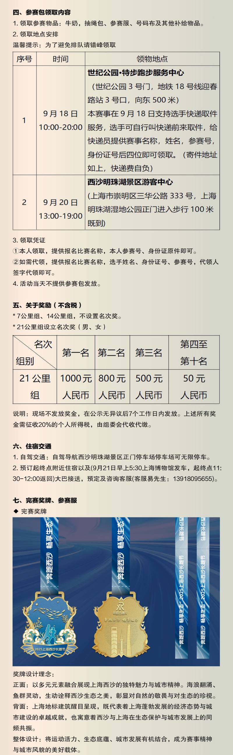 2025上海西沙長(zhǎng)跑節(jié)(賽事規(guī)程)（2）