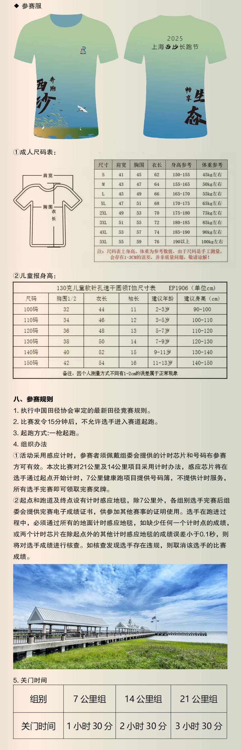 2025上海西沙長(zhǎng)跑節(jié)(賽事規(guī)程)（3）