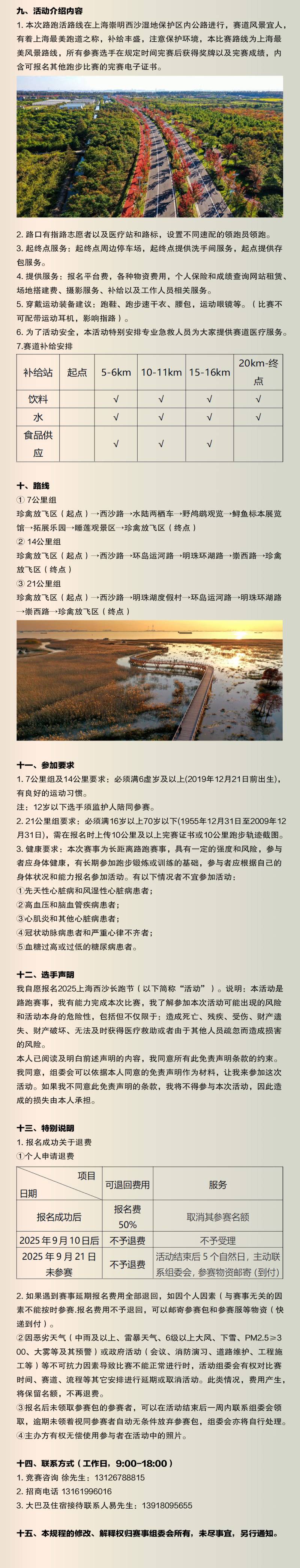 2025上海西沙長(zhǎng)跑節(jié)(賽事規(guī)程)（4）
