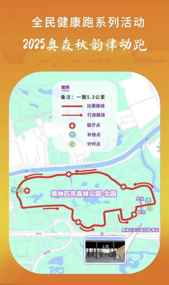 2025奧森秋韻律動(dòng)跑(賽事規(guī)程)（6）