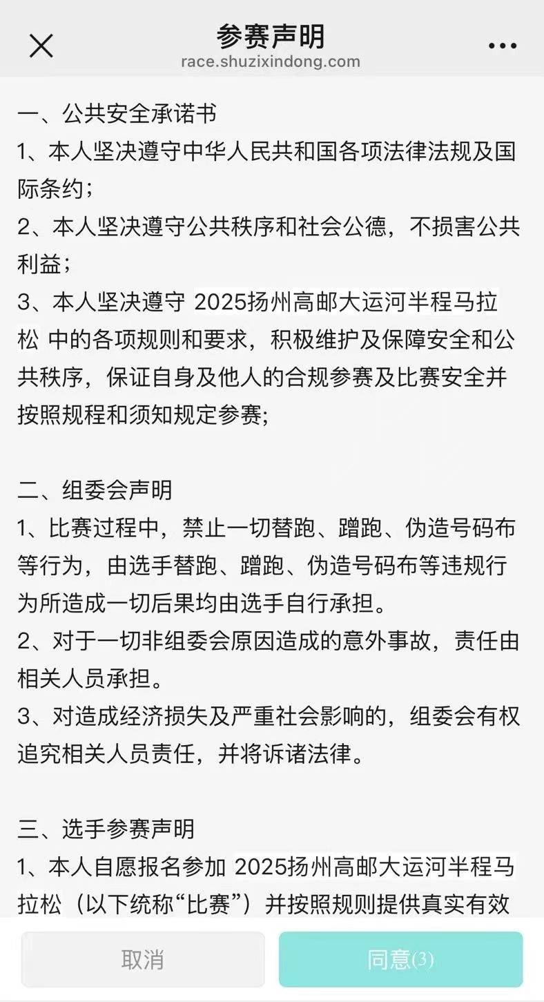 2025揚(yáng)州高郵大運(yùn)河半程馬拉松怎么報(bào)名？（2）