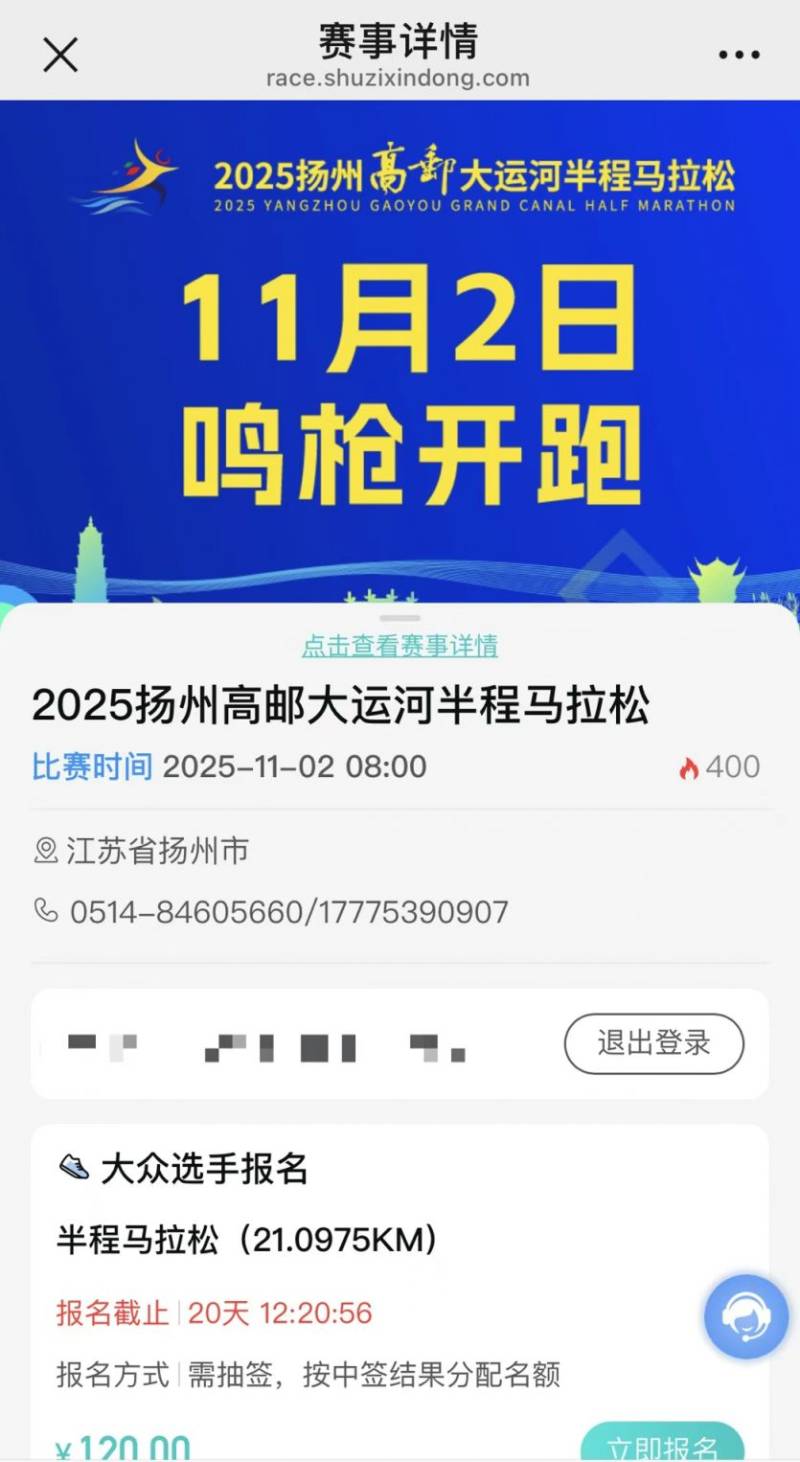 2025揚(yáng)州高郵大運(yùn)河半程馬拉松怎么報(bào)名？
