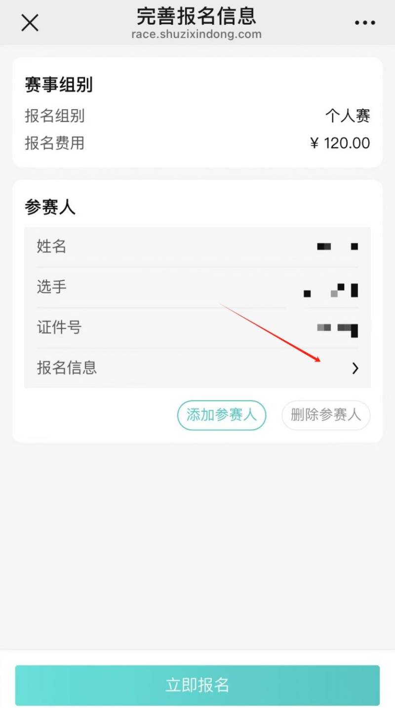 2025揚(yáng)州高郵大運(yùn)河半程馬拉松怎么報(bào)名？（3）