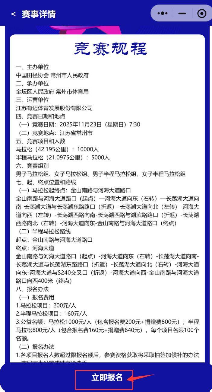 2025中國(guó)馬拉松精英排名賽報(bào)名流程+時(shí)間 2025中國(guó)馬拉松精英排名賽報(bào)名流程+時(shí)間