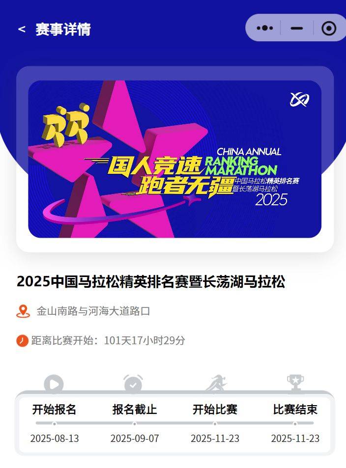 2025中國(guó)馬拉松精英排名賽報(bào)名時(shí)間+入口