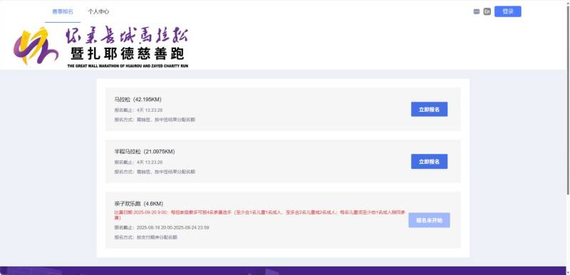 2025北京長(zhǎng)城馬拉松報(bào)名官網(wǎng) 2025北京長(zhǎng)城馬拉松報(bào)名官網(wǎng)