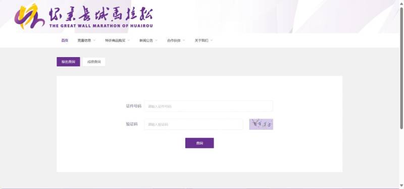 2025北京懷柔長城馬拉松抽簽沒抽中會退費嗎 2025北京懷柔長城馬拉松抽簽沒抽中會退費嗎