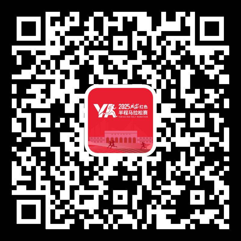 2025延安紅色半程馬拉松比賽路線一覽 2025延安紅色半程馬拉松比賽路線一覽