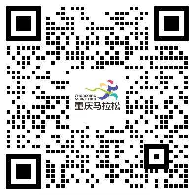 2026重慶馬拉松競賽規(guī)程（9）