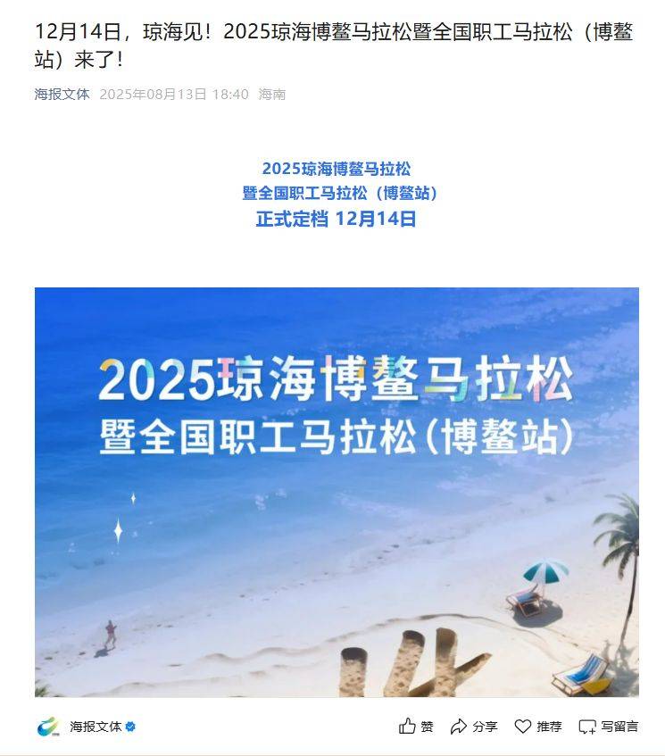 瓊海馬拉松2025年最新消息