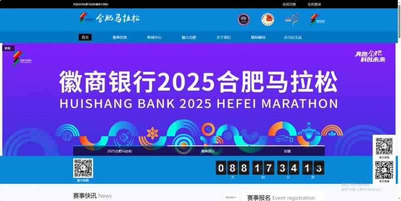 合肥馬拉松報名官網(wǎng)2025
