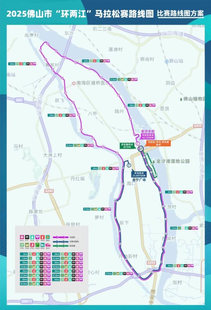 2025佛山市“環(huán)兩江”馬拉松時(shí)間+路線+報(bào)名入口 2025佛山市“環(huán)兩江”馬拉松時(shí)間+路線+報(bào)名入口