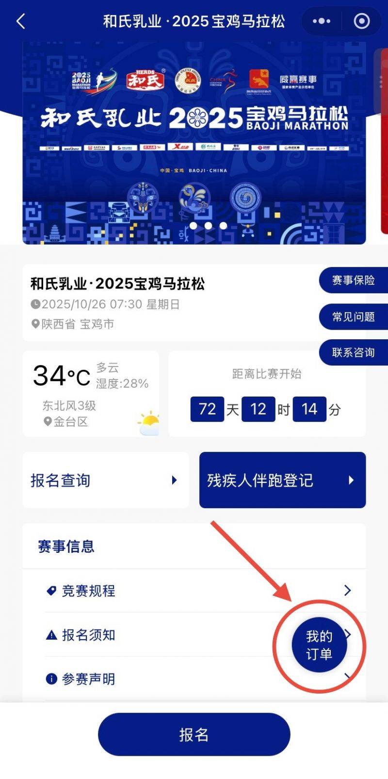 2025寶雞馬拉松抽簽繳費(fèi)常見問題解答（附抽簽查詢?nèi)肟冢?）
