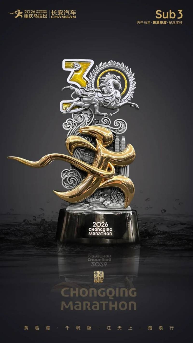 2026重慶馬拉松時(shí)間+地點(diǎn)+路線+報(bào)名指南（4）