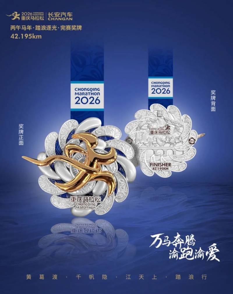 2026重慶馬拉松時(shí)間+地點(diǎn)+路線+報(bào)名指南（3）