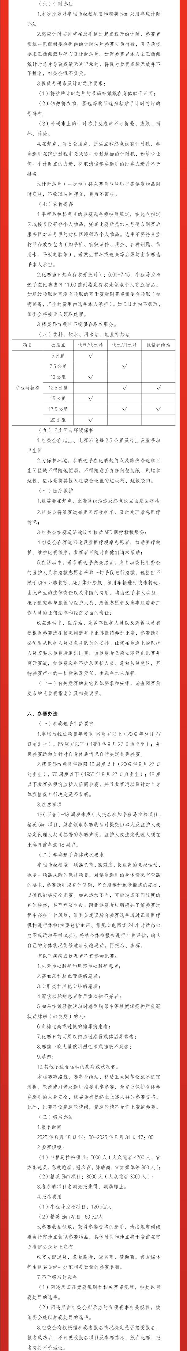 2025撫順半程馬拉松(賽事規(guī)程)（2）