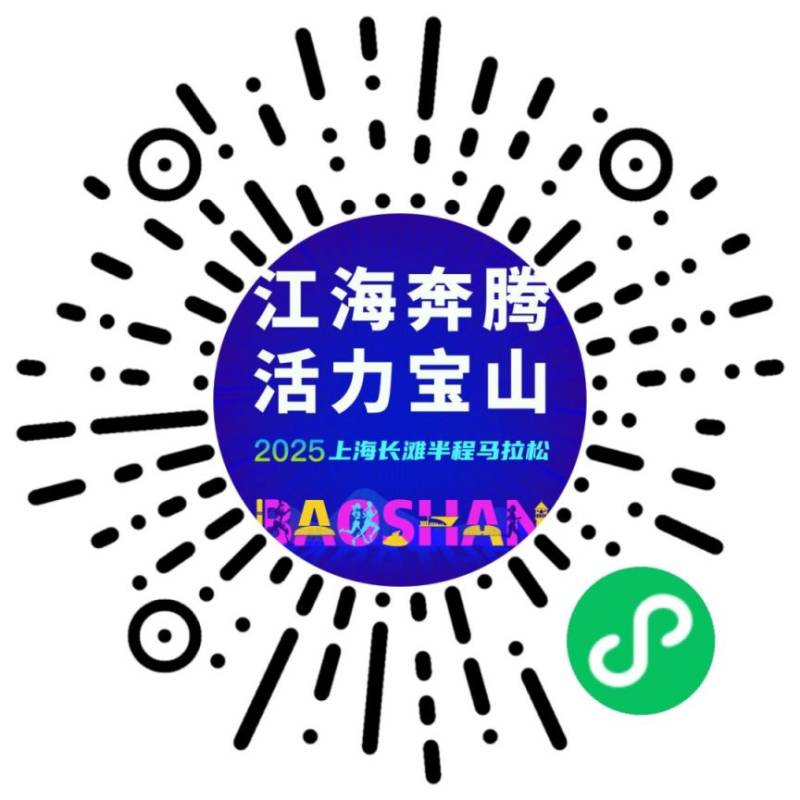 2025上海長灘半程馬拉松8月18日開啟報名（2）