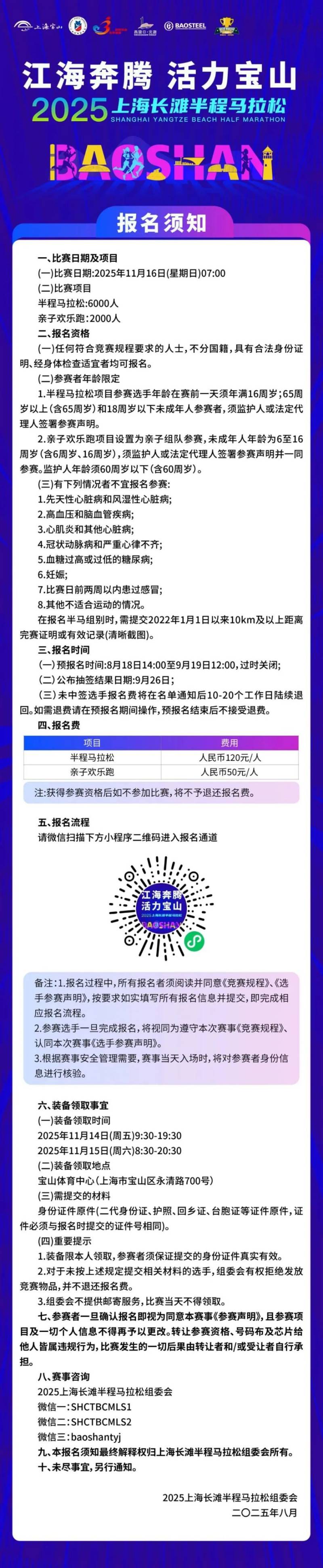 2025上海長灘半程馬拉松報(bào)名須知(時(shí)間+入口+費(fèi)用+條件）