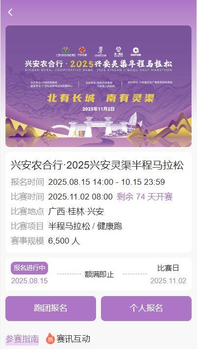 2025桂林興安靈渠半程馬拉松報名第一賽道官方入口 2025桂林興安靈渠半程馬拉松報名第一賽道官方入口