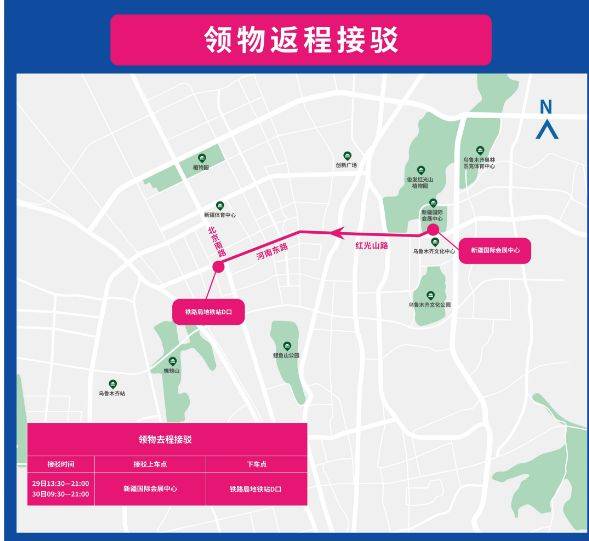 2025烏魯木齊馬拉松領(lǐng)物指南（2）