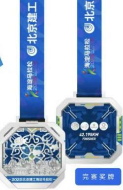 2025北京海淀馬拉松完賽獎牌圖片及設(shè)計理念 2025北京海淀馬拉松完賽獎牌圖片及設(shè)計理念