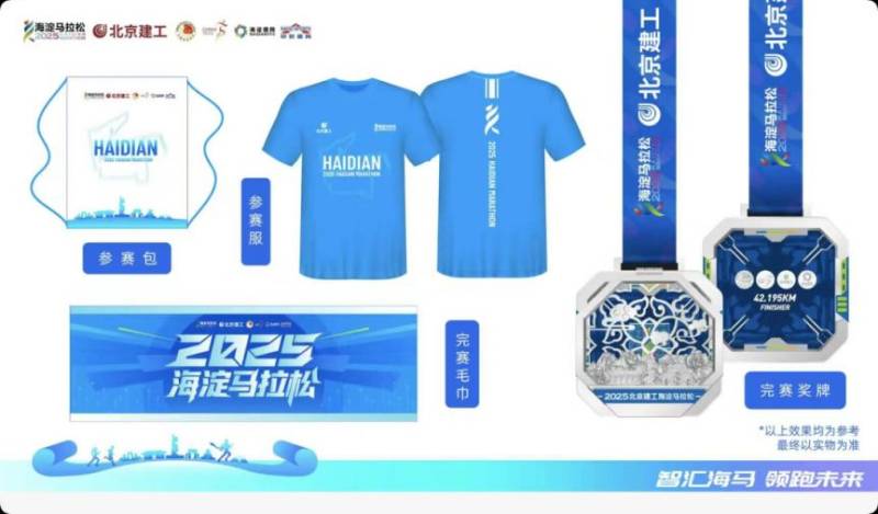 2025北京海淀馬拉松完賽獎(jiǎng)牌及參賽服裝公布 2025北京海淀馬拉松完賽獎(jiǎng)牌及參賽服裝公布