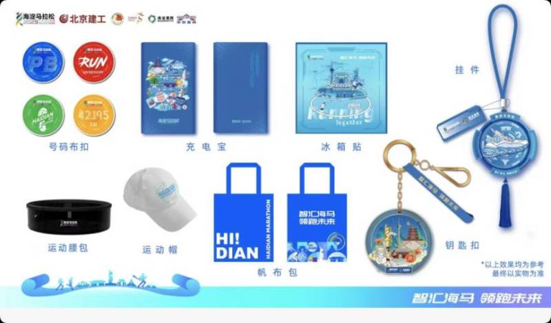 2025北京海淀馬拉松完賽獎(jiǎng)牌及參賽服裝公布(2) 2025北京海淀馬拉松完賽獎(jiǎng)牌及參賽服裝公布(2)