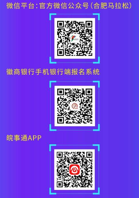 2025合肥馬拉松報(bào)名須知（附時(shí)間+入口）