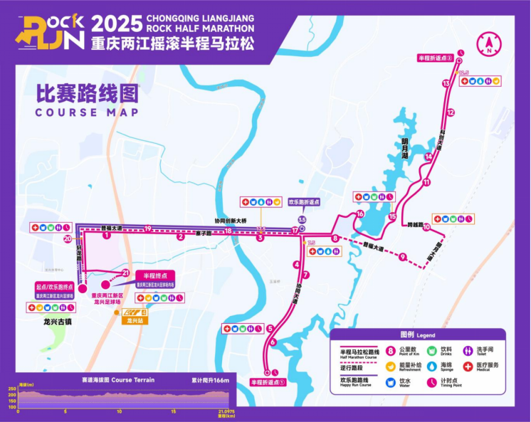 2025重慶兩江搖滾半程馬拉松(賽事規(guī)程) 2025重慶兩江搖滾半程馬拉松(賽事規(guī)程)