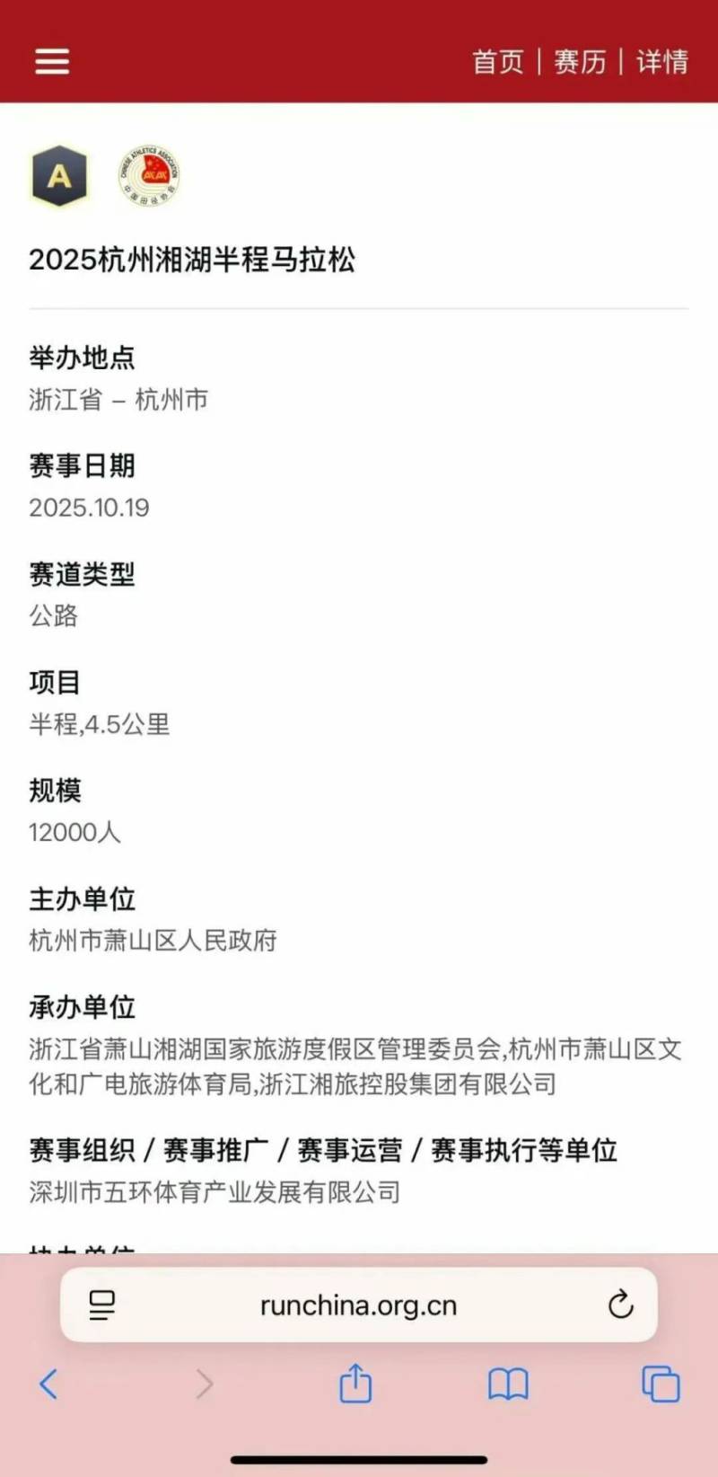 2025杭州湘湖半程馬拉松比賽時(shí)間+參賽名額(2) 2025杭州湘湖半程馬拉松比賽時(shí)間+參賽名額(2)