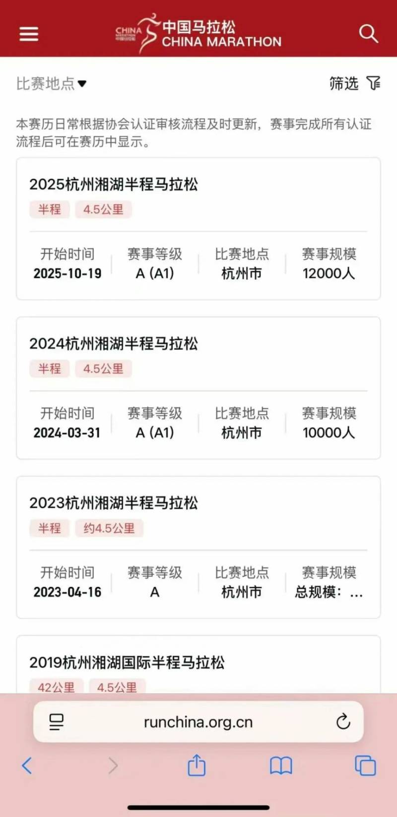 2025杭州湘湖半程馬拉松是A1賽事嗎？