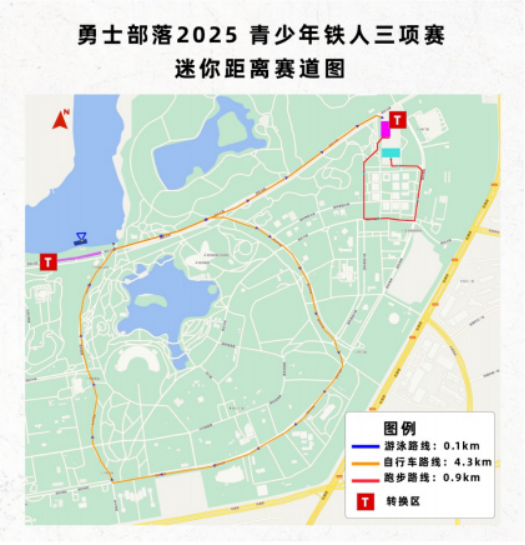 勇士部落2025青少年鐵人三項賽(賽事規(guī)程)（8）