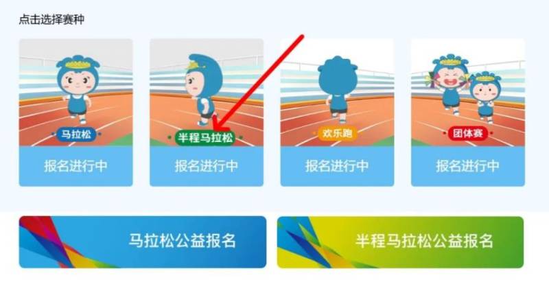 2025合肥馬拉松電腦報(bào)名流程（附步驟）（3）