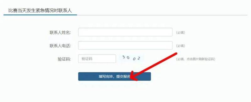 2025合肥馬拉松電腦報(bào)名流程（附步驟）（6）