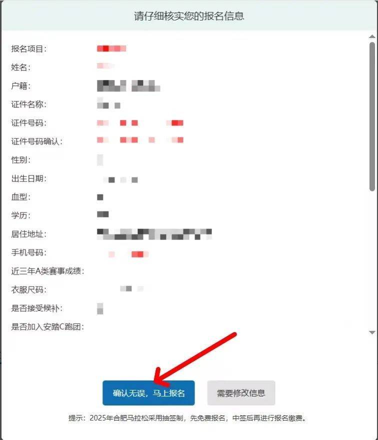 2025合肥馬拉松電腦報(bào)名流程（附步驟）（7）