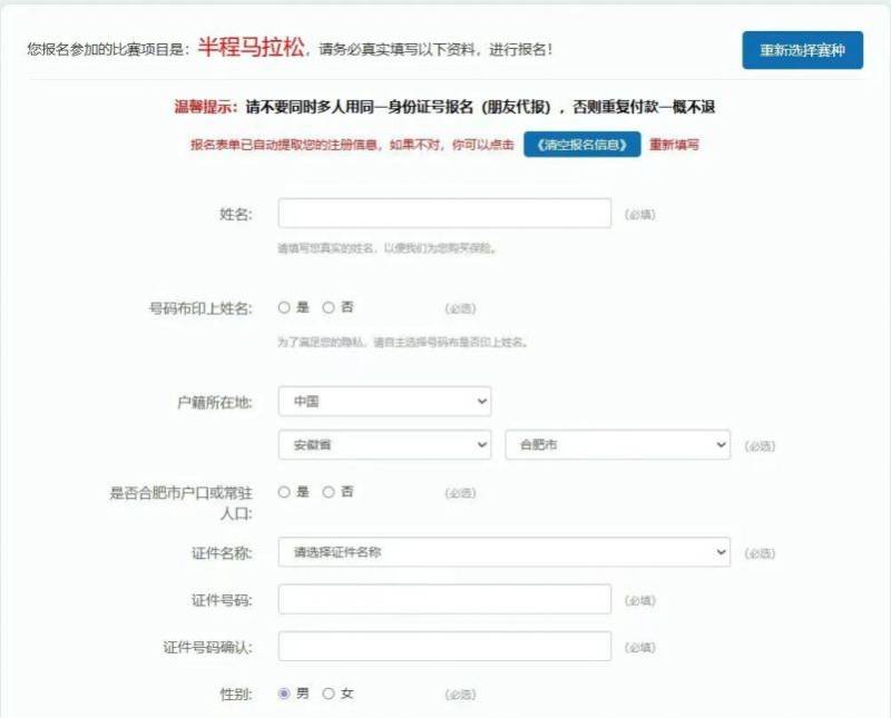 2025合肥馬拉松電腦報(bào)名流程（附步驟）（5）