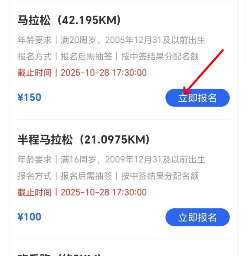 2025合肥馬拉松手機(jī)上怎么報(bào)名？附報(bào)名流程