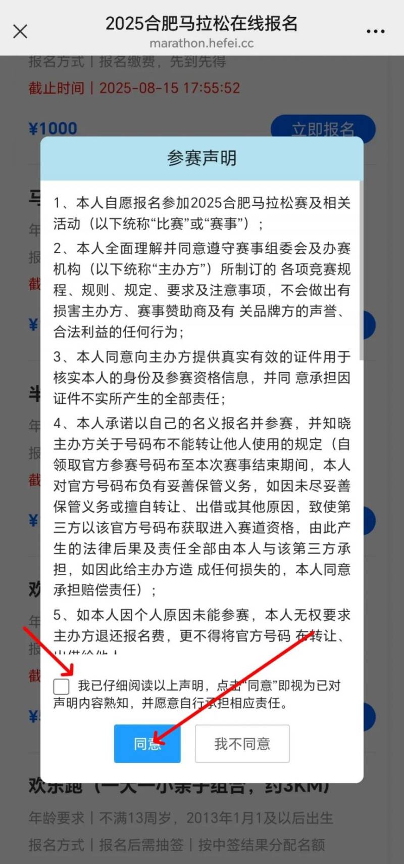 2025合肥馬拉松手機(jī)上怎么報(bào)名？附報(bào)名流程（2）