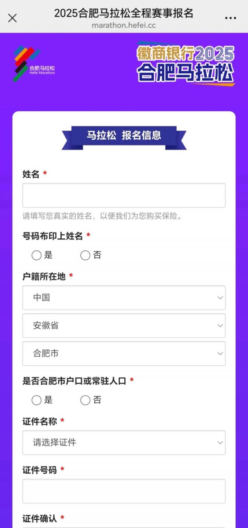 2025合肥馬拉松手機(jī)上怎么報(bào)名？附報(bào)名流程（4）