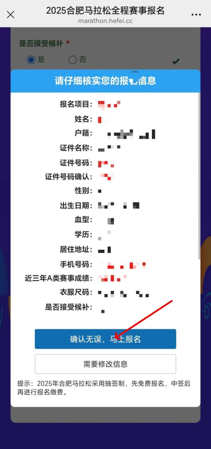 2025合肥馬拉松手機(jī)上怎么報(bào)名？附報(bào)名流程（6）