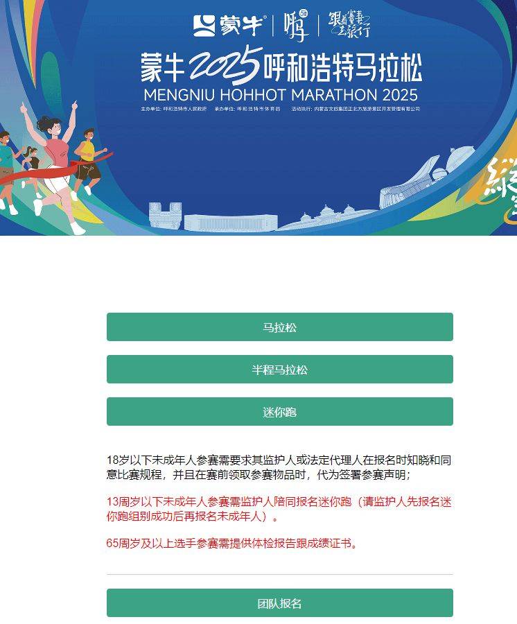 2025呼和浩特馬拉松報名時間+入口+條件 2025呼和浩特馬拉松報名時間+入口+條件