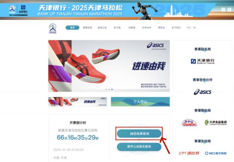2025天津馬拉松中簽結(jié)果查詢流程（附入口）