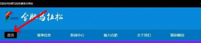2025合肥馬拉松團(tuán)體賽怎么報(bào)名？附流程+入口