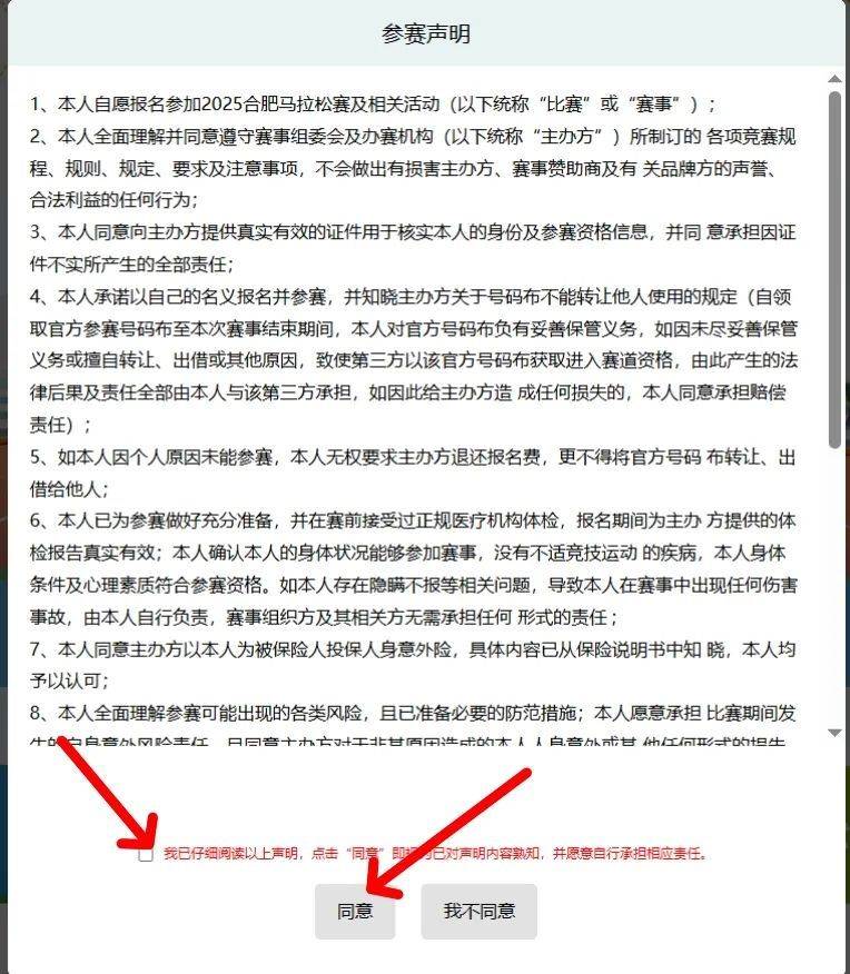 2025合肥馬拉松團(tuán)體賽怎么報(bào)名？附流程+入口（4）