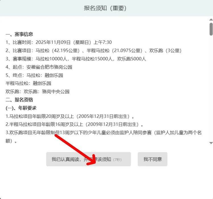 2025合肥馬拉松團(tuán)體賽怎么報(bào)名？附流程+入口（5）