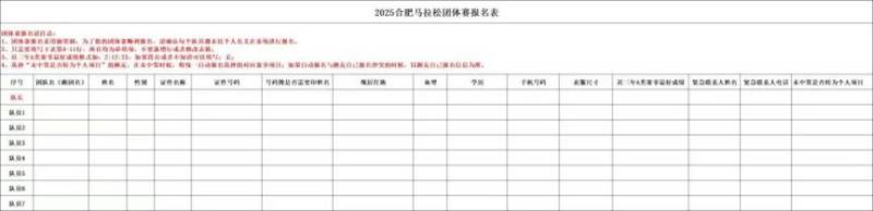 2025合肥馬拉松團(tuán)體賽怎么報(bào)名？附流程+入口（7）