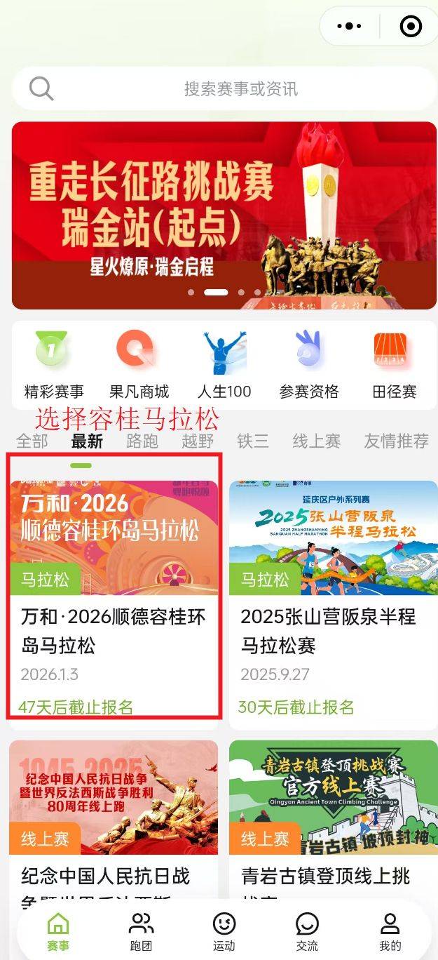 2025順德容桂環(huán)島馬拉松報名流程（2）